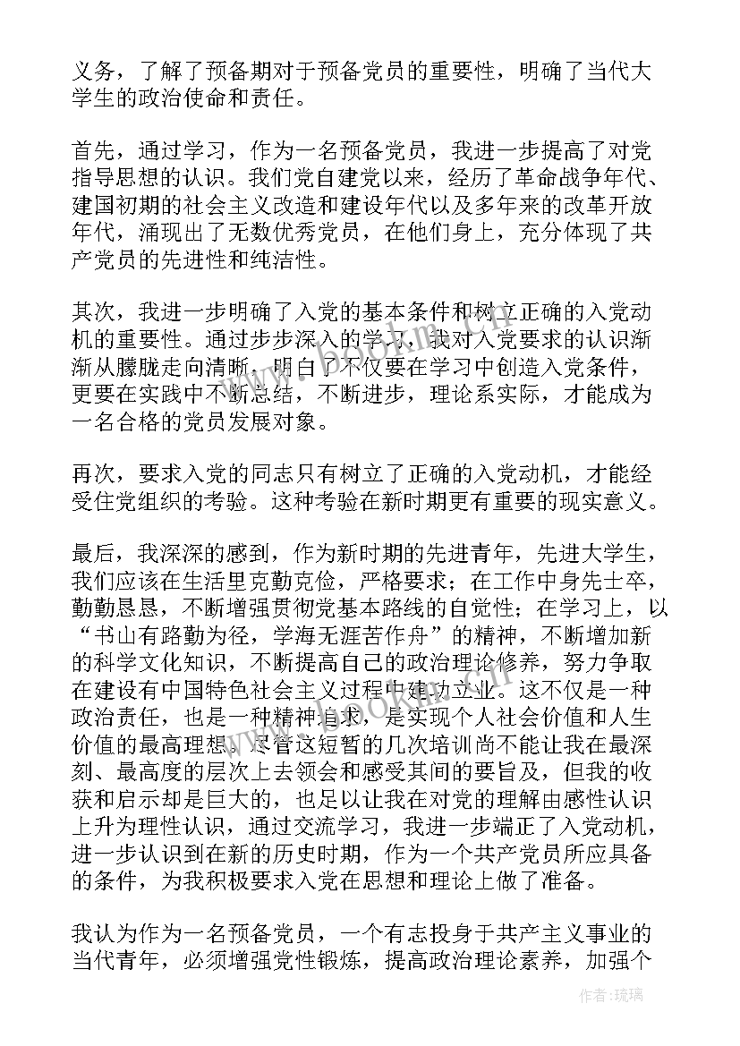 入党积极分子思想汇报(精选5篇)