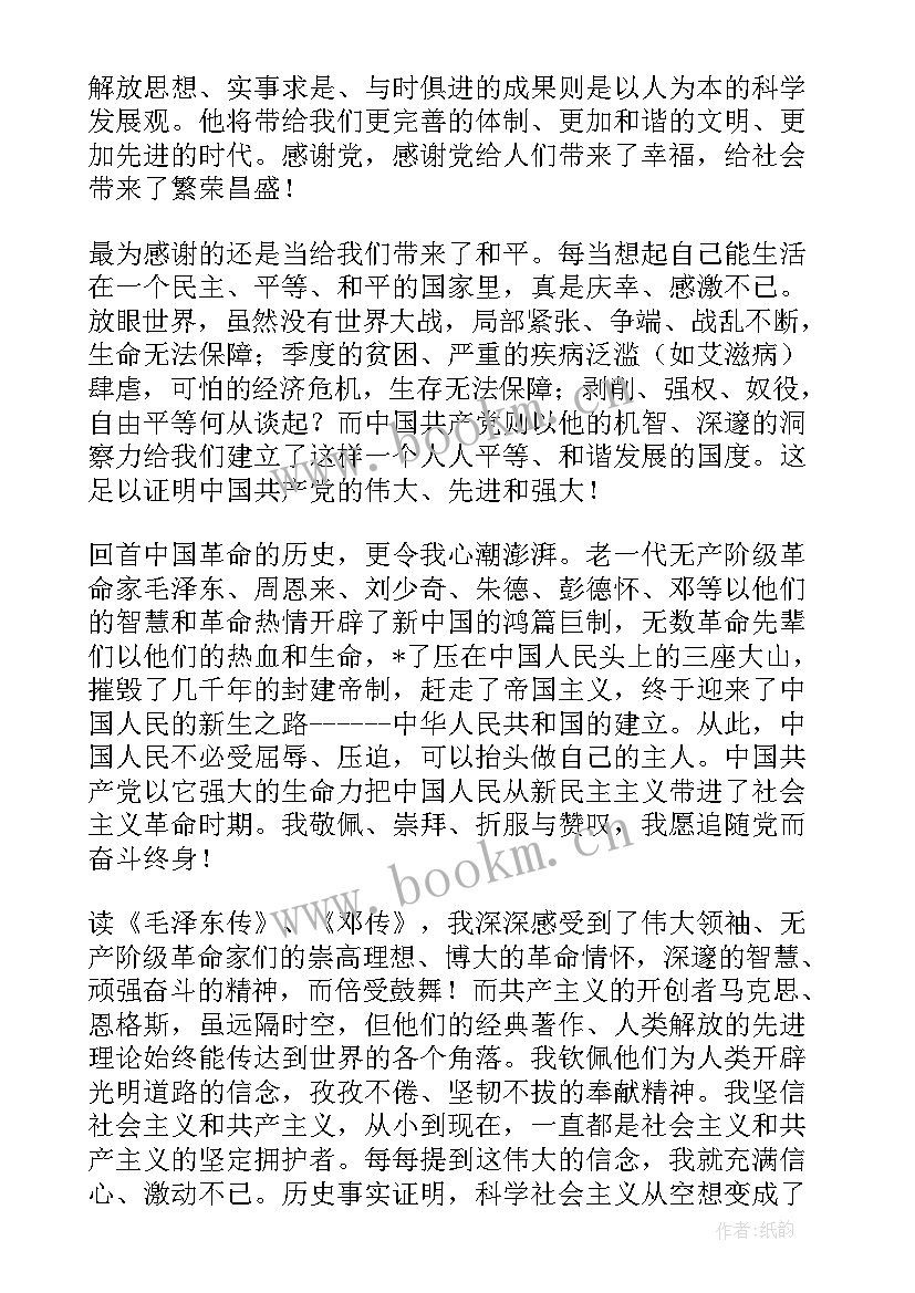 2023年入党思想汇报字(通用9篇)