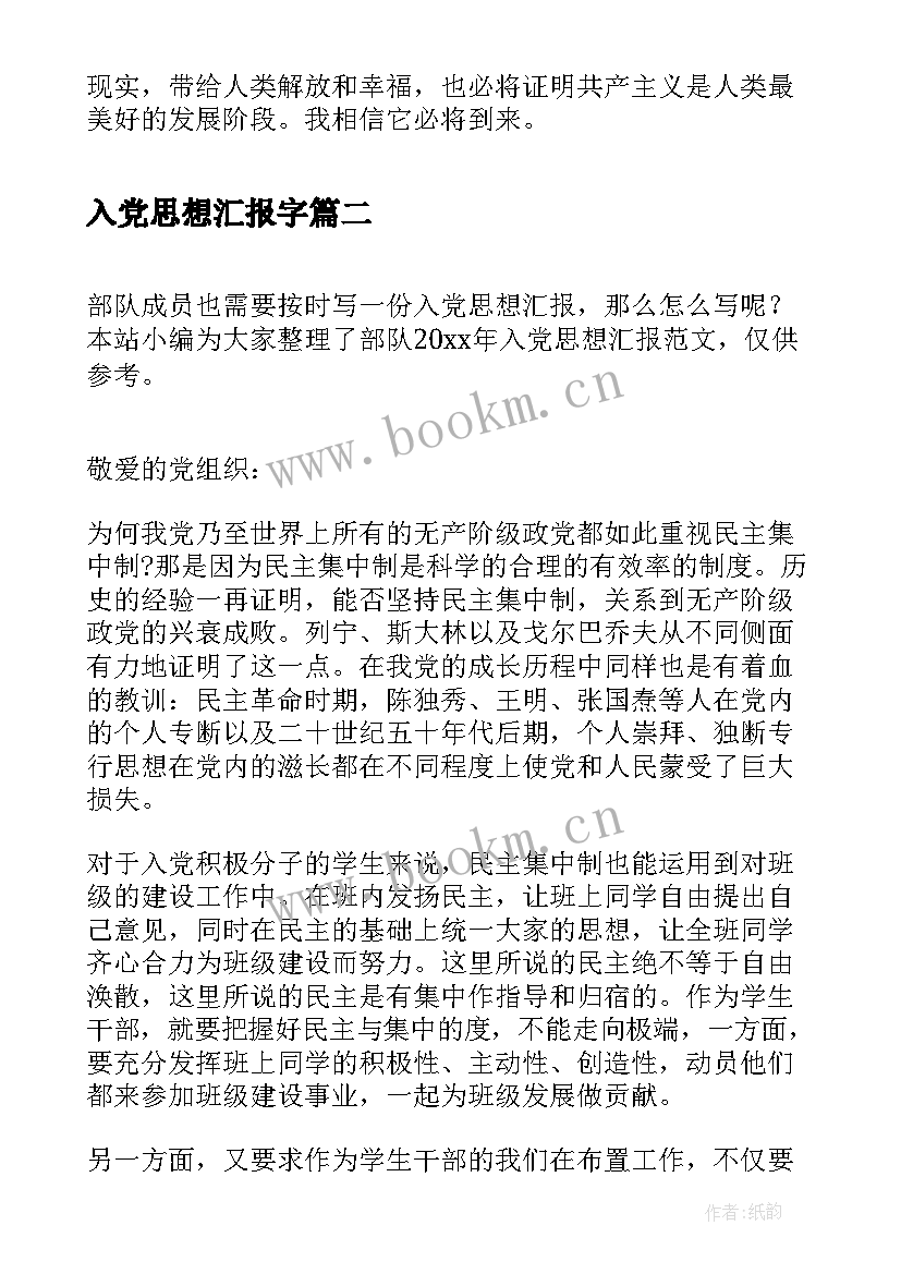 2023年入党思想汇报字(通用9篇)