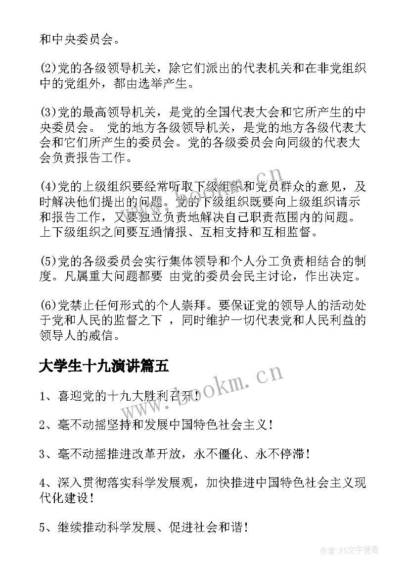 2023年大学生十九演讲(模板6篇)