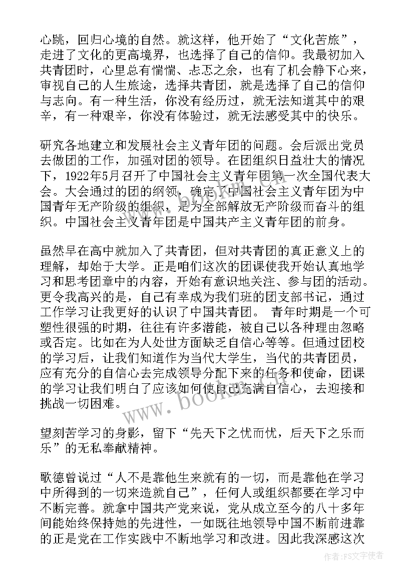 最新党员教育思想汇报(实用5篇)