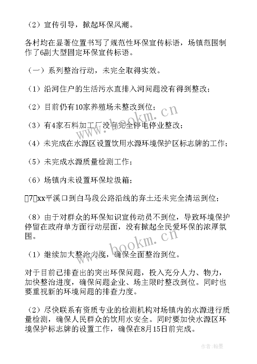 最新秦岭保护工作总结汇报 耕地保护工作总结(优秀7篇)