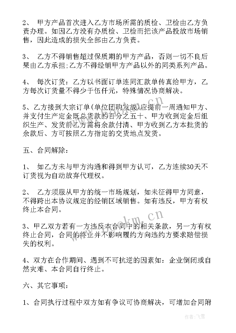 2023年饮料销售合同免费(优秀8篇)