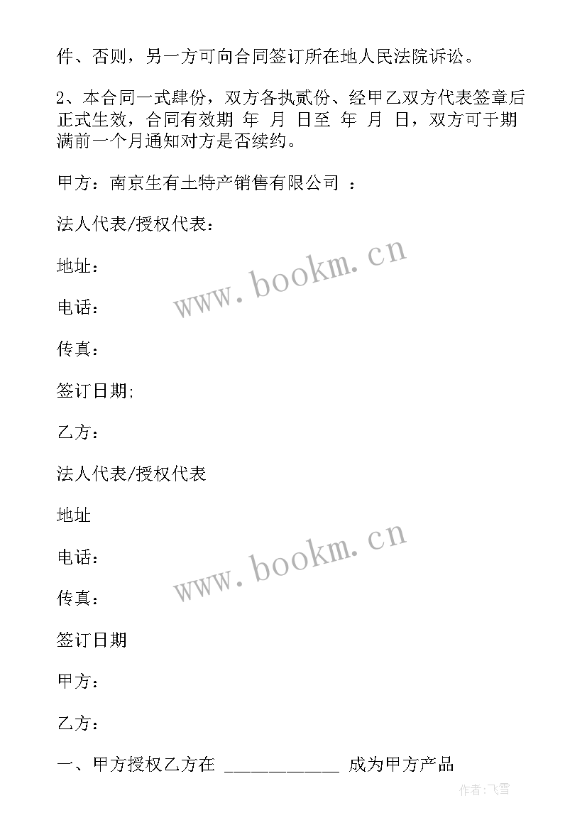 2023年饮料销售合同免费(优秀8篇)