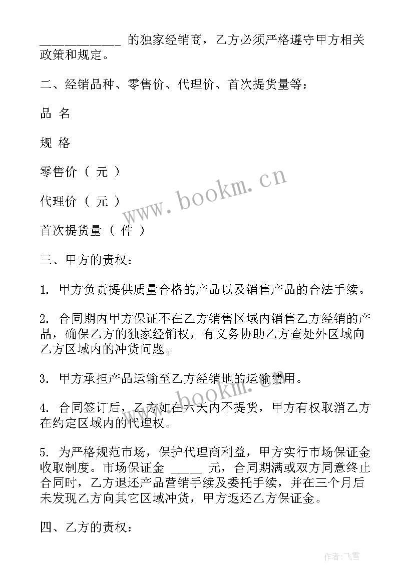 2023年饮料销售合同免费(优秀8篇)