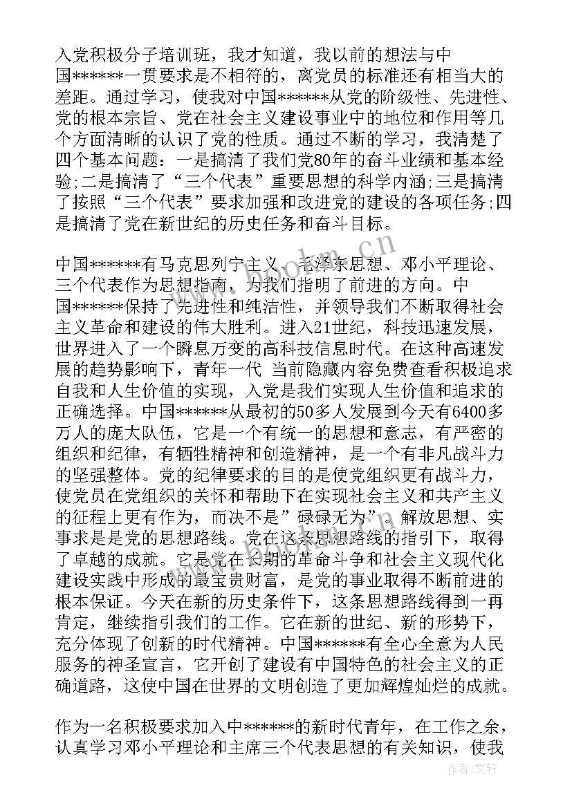 最新村干部思想汇报 村干部个人学习思想汇报精彩(实用5篇)