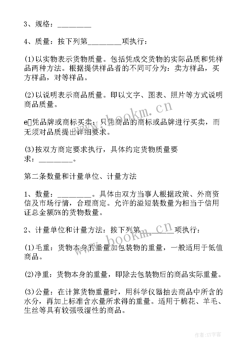 最新服装贸易合同(汇总7篇)