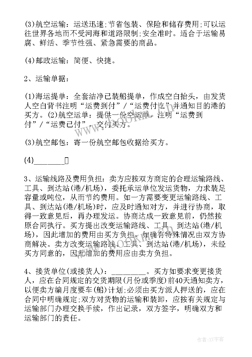 最新服装贸易合同(汇总7篇)