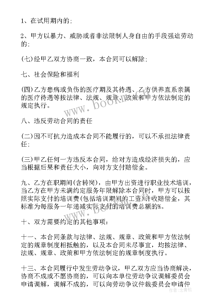 2023年与多人签订的合同 签订劳动合同(大全5篇)