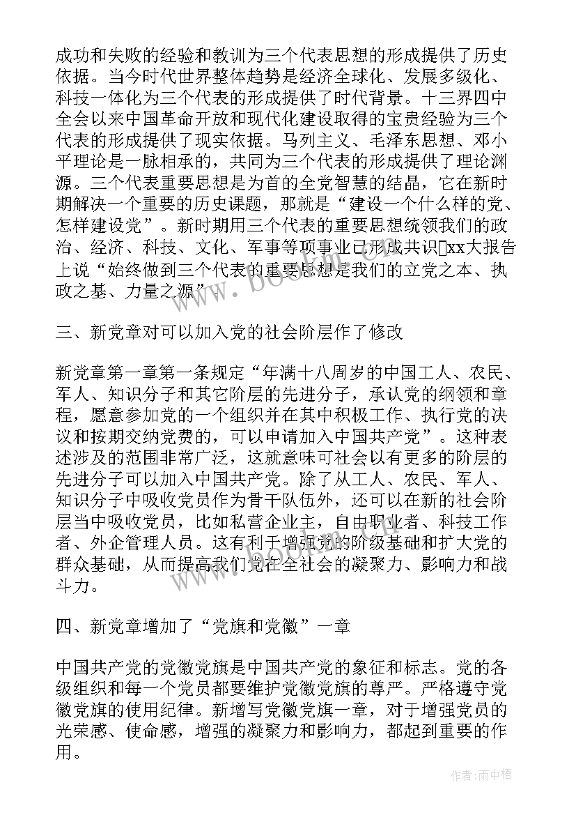 最新国旗队思想报告(优质6篇)