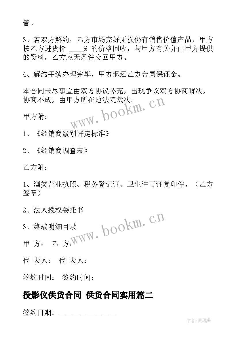 2023年投影仪供货合同 供货合同(实用7篇)