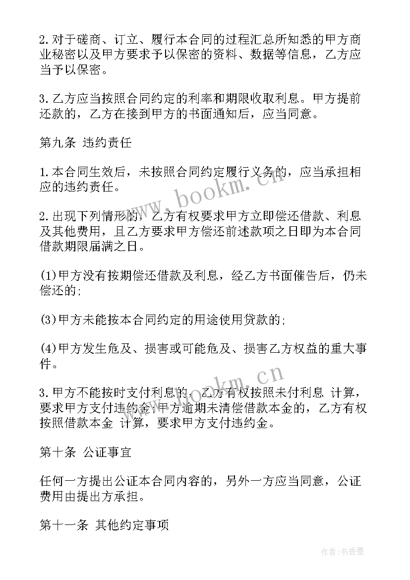 最新委托加工厂合同下载软件 租赁合同下载(模板9篇)