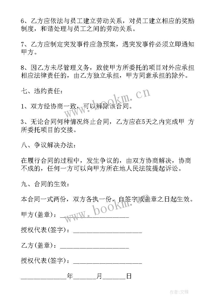 招标代理协议内容 江苏招标代理合同(优秀8篇)