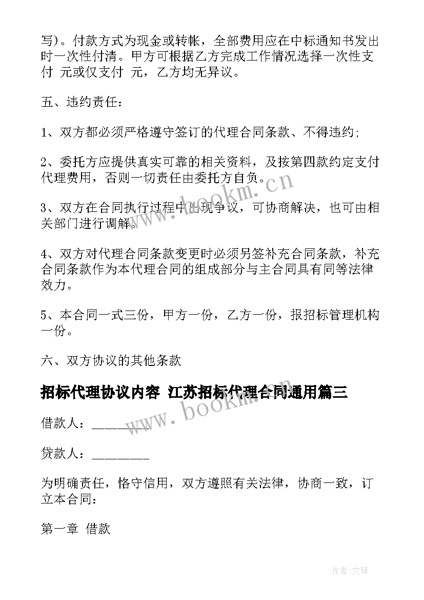 招标代理协议内容 江苏招标代理合同(优秀8篇)