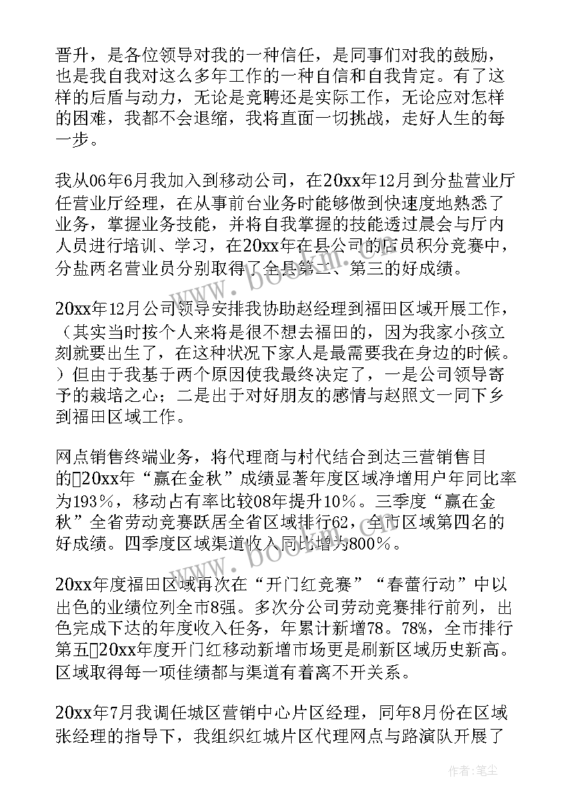 最新从员工升职为组长的演讲稿 升职演讲稿(通用6篇)