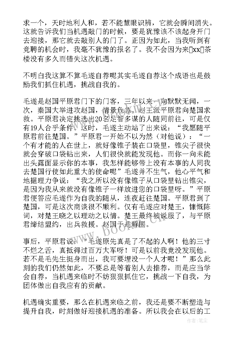 最新从员工升职为组长的演讲稿 升职演讲稿(通用6篇)