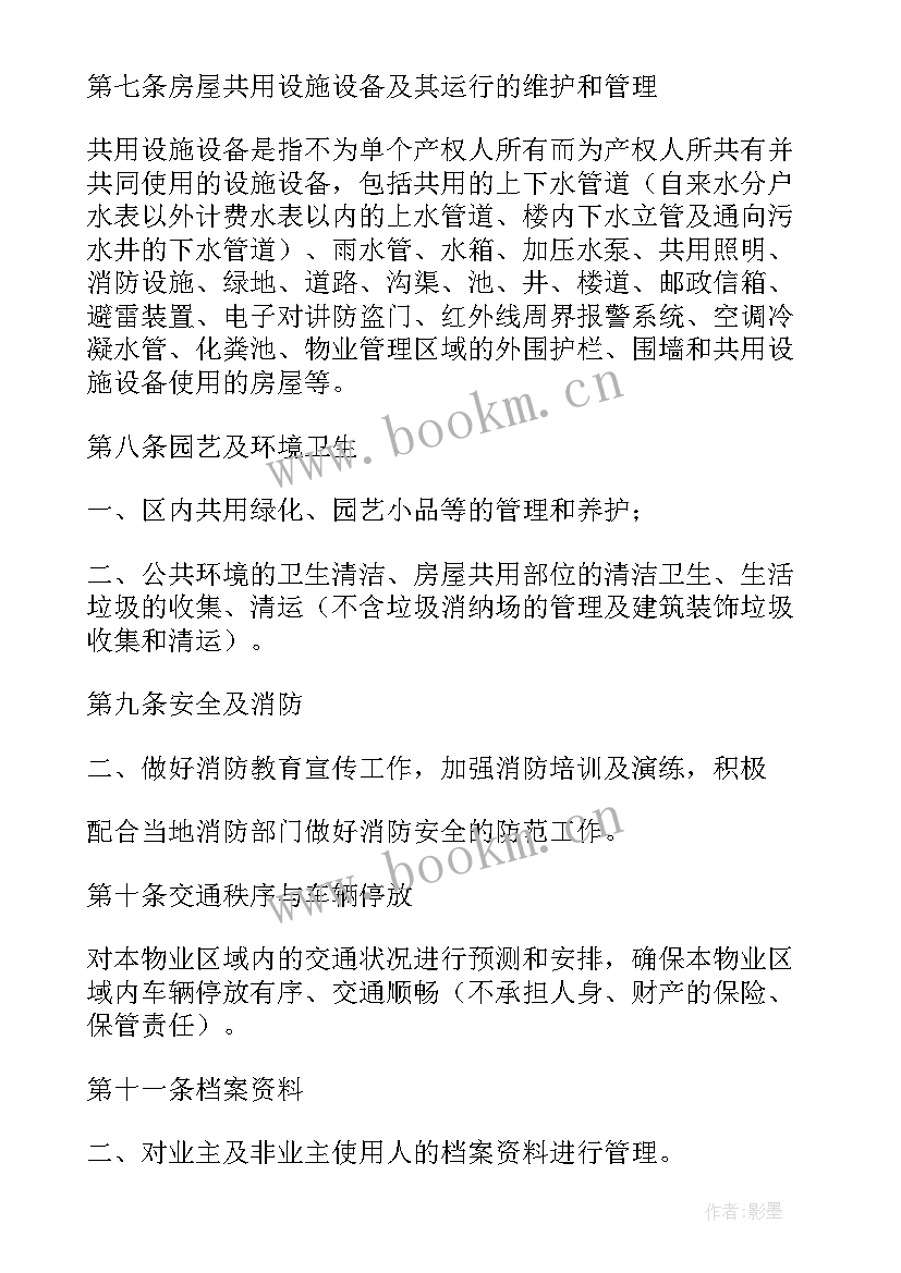 2023年乌鲁木齐市物业费收费标准新政策 物业服务合同(大全8篇)