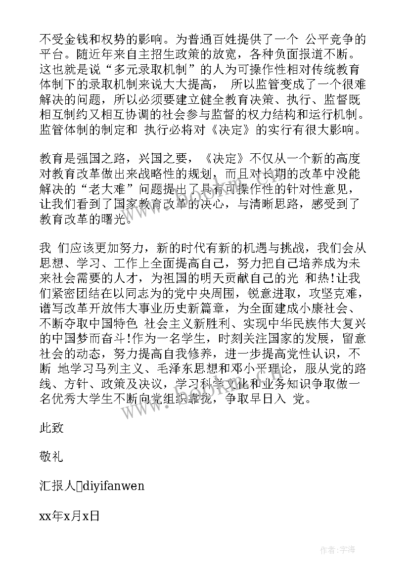 思想汇报党课培训心得体会 党课培训班思想汇报(精选10篇)