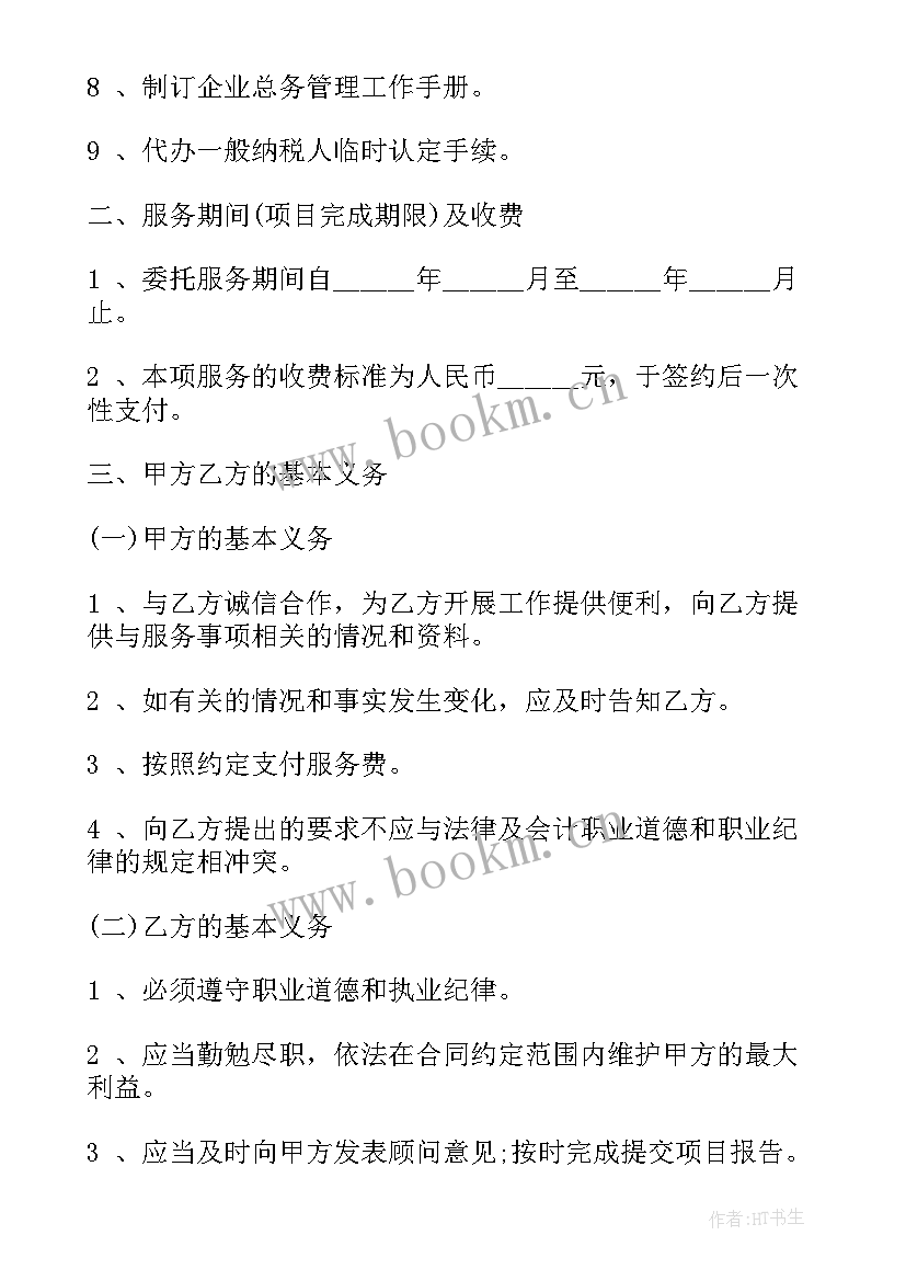 最新商务咨询服务合同 财务咨询服务合同财务咨询服务合同(通用10篇)