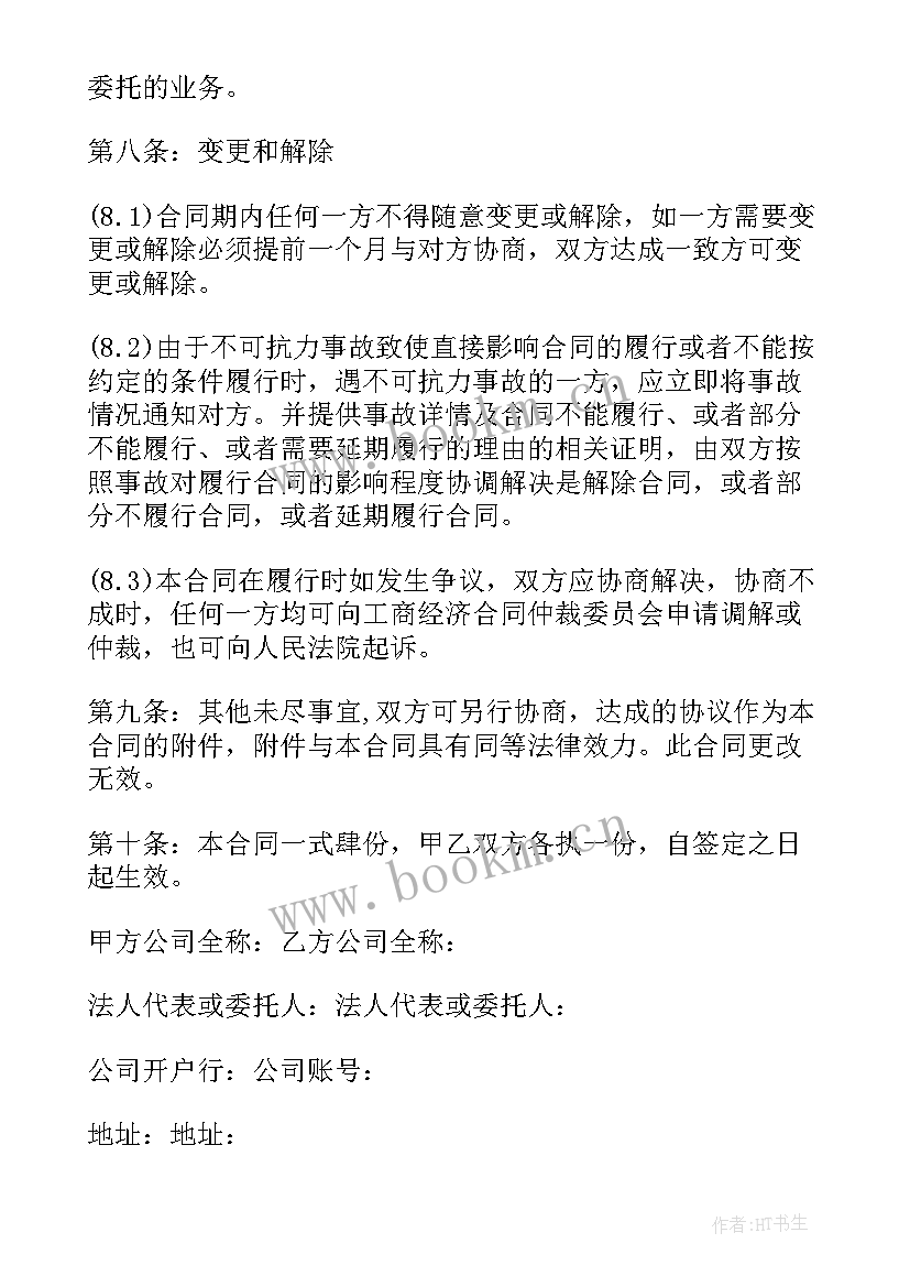 最新商务咨询服务合同 财务咨询服务合同财务咨询服务合同(通用10篇)