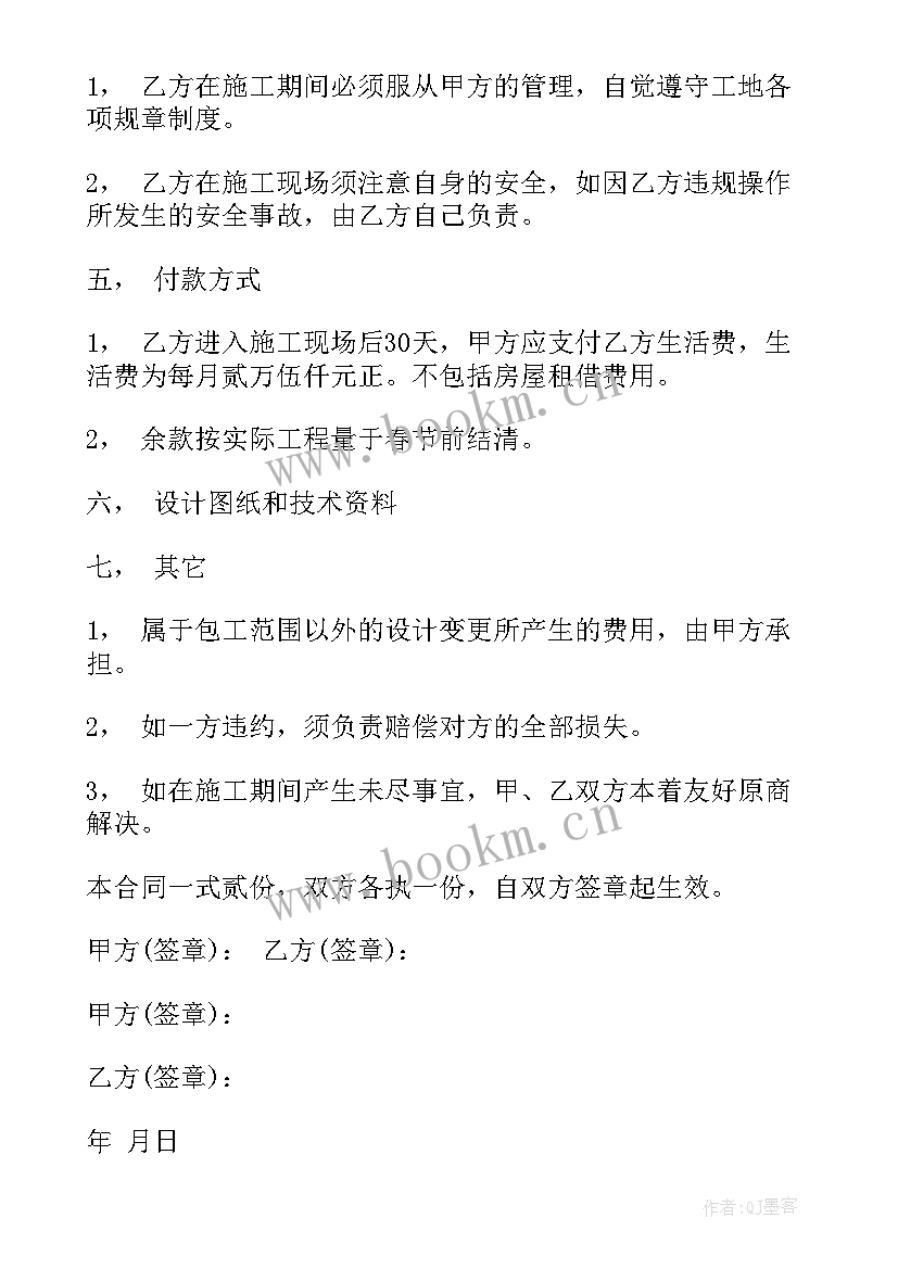 2023年施工劳务合同简易版 工程安装劳务合同(汇总8篇)