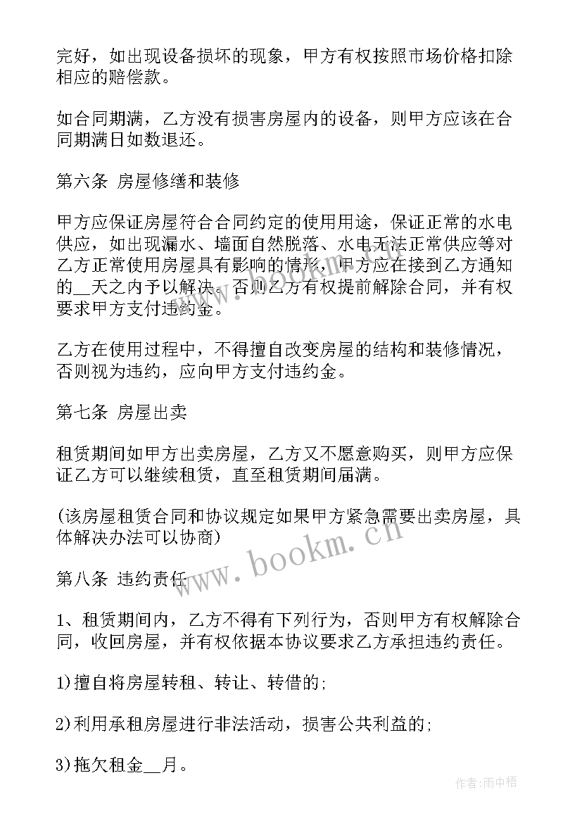 承租人租房装潢合同 南京租房合同租房合同(精选10篇)