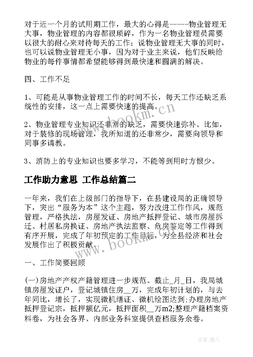 2023年工作助力意思 工作总结(精选7篇)