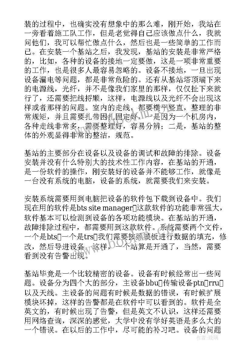 2023年通信行业工作总结 通信工程督导工作总结(大全5篇)