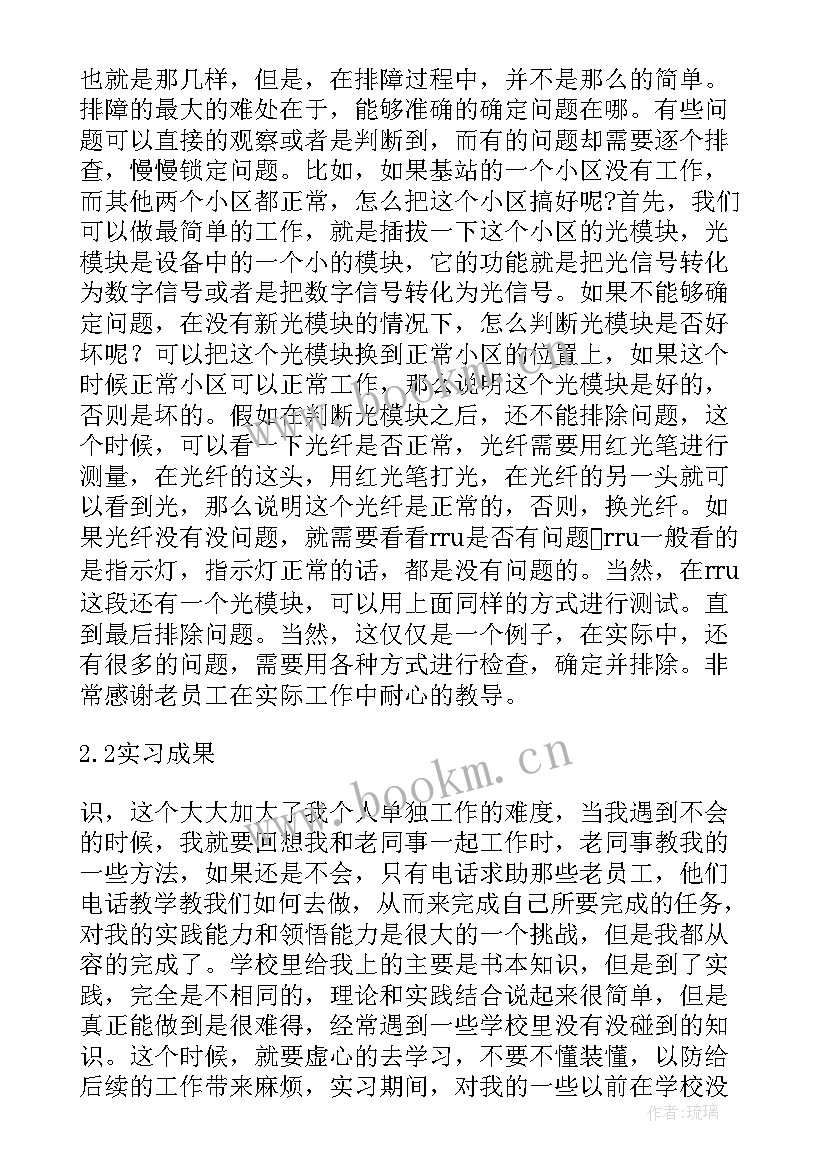 2023年通信行业工作总结 通信工程督导工作总结(大全5篇)