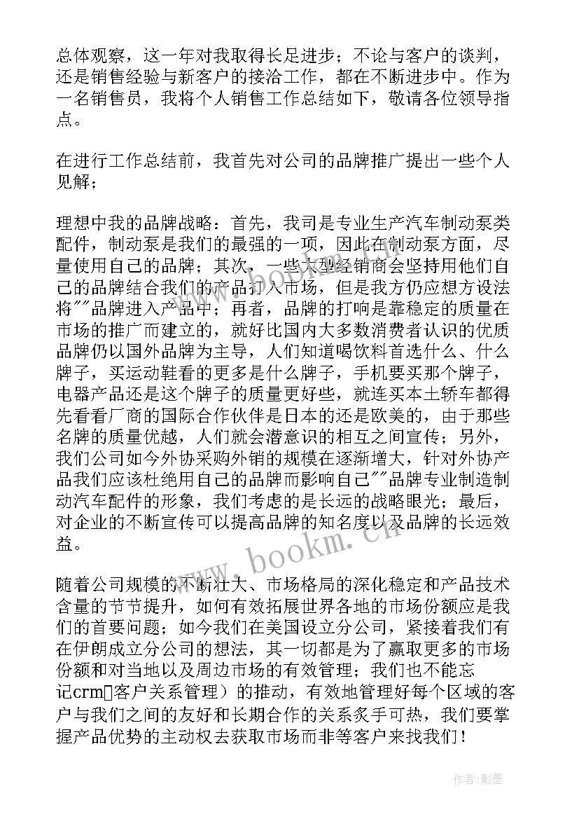 2023年牛肉销售计划书(精选10篇)