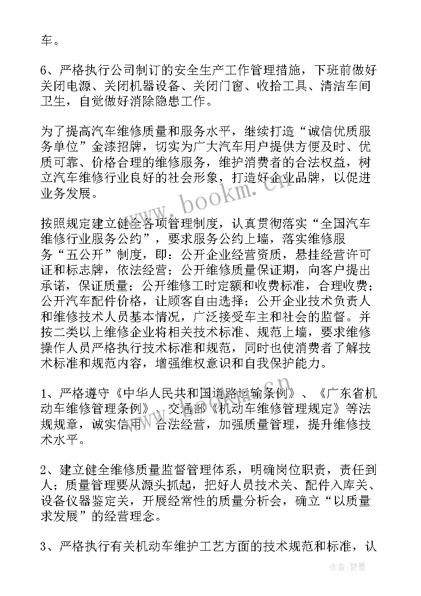 汽车大灯修复培训 汽车修理厂工作总结(优质10篇)