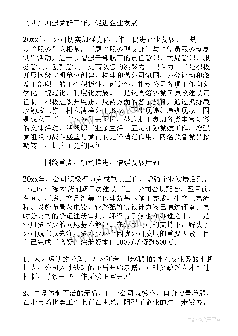 最新智能公司工作总结(优秀6篇)