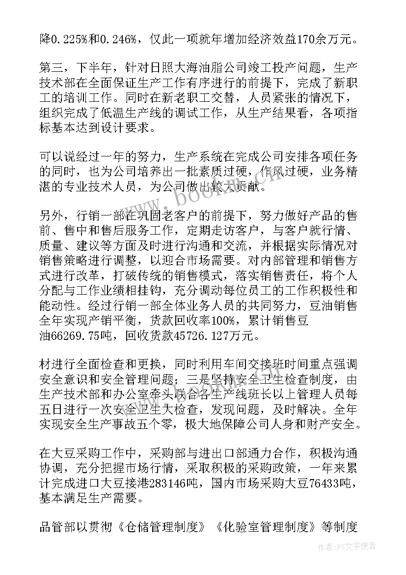 最新智能公司工作总结(优秀6篇)