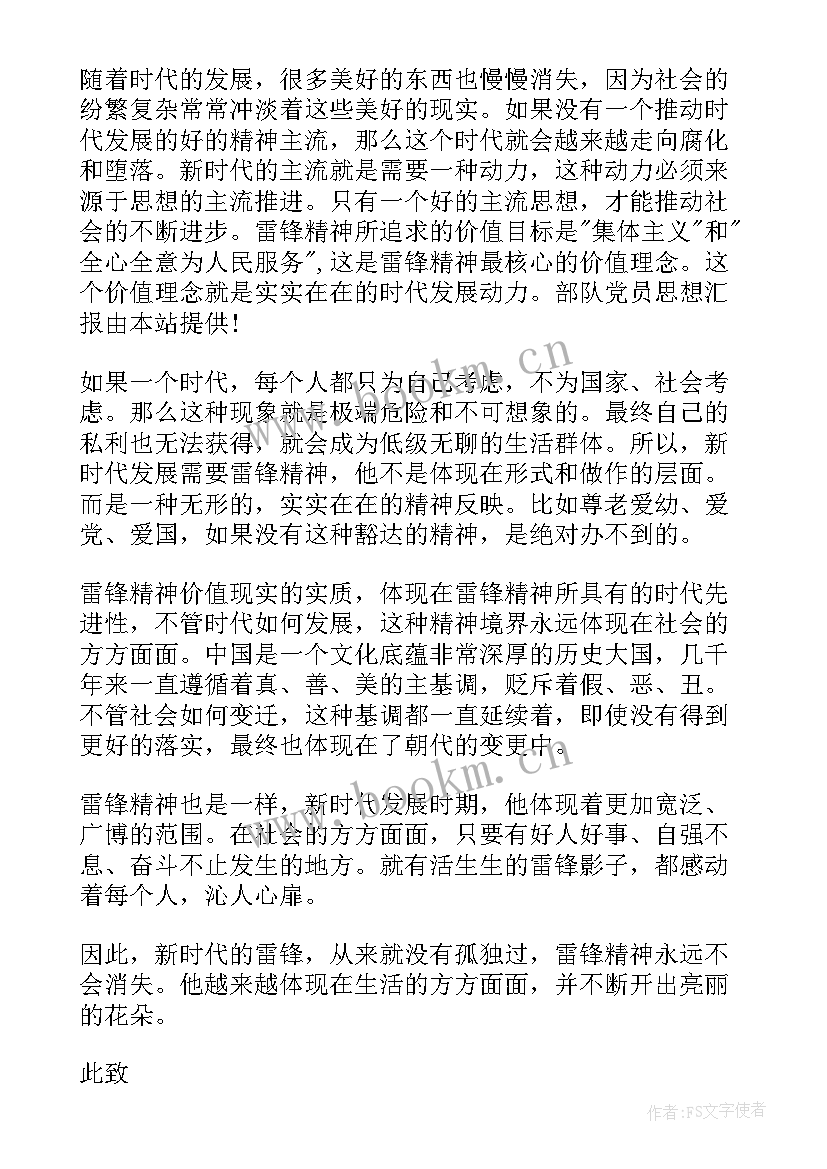 最新部队野外驻训思想汇报 部队党员思想汇报材料(通用5篇)