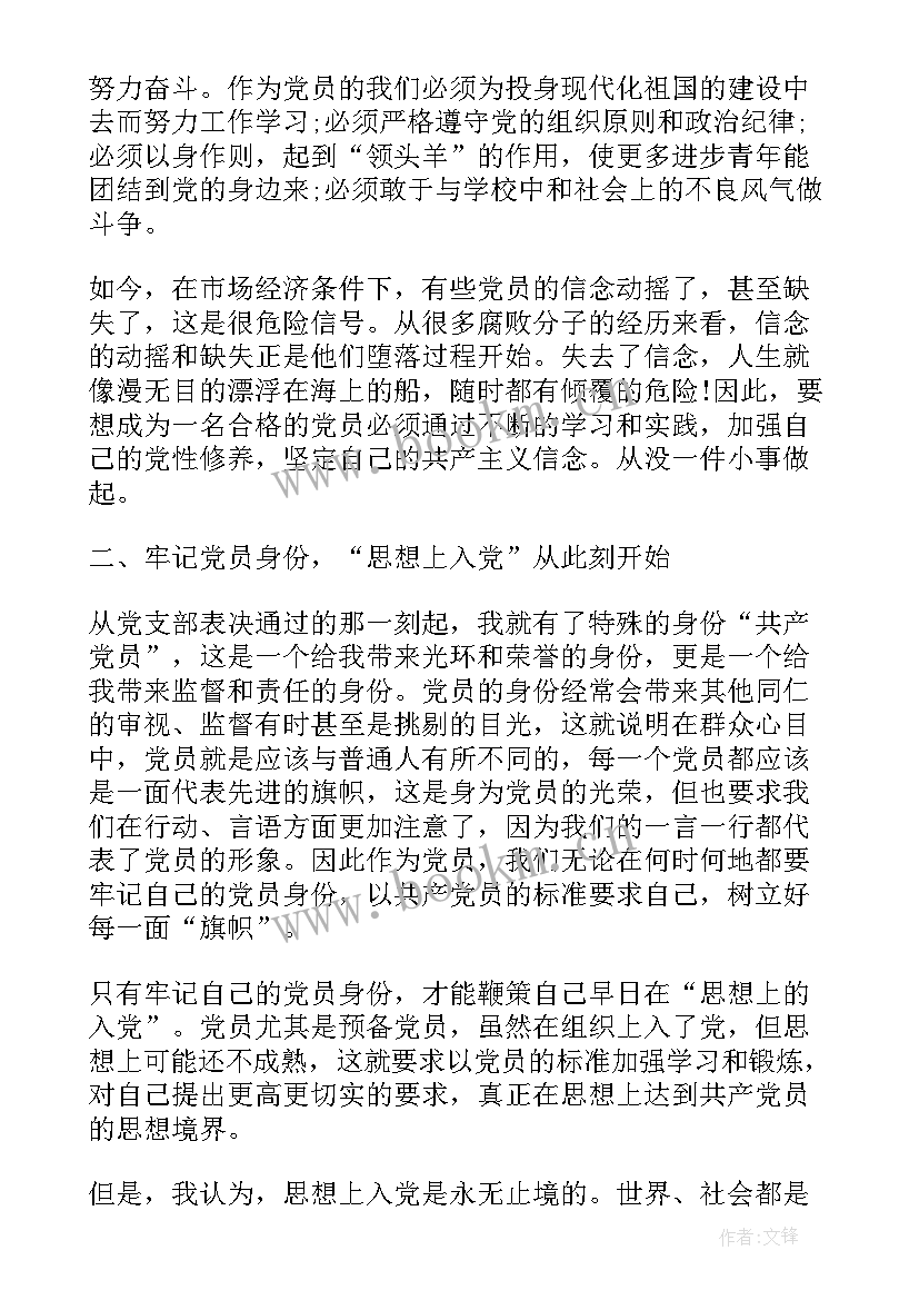 入团思想汇报段落(大全5篇)