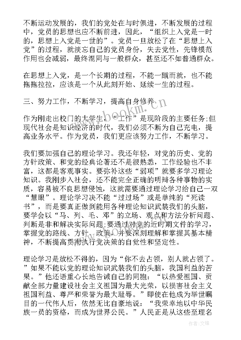 入团思想汇报段落(大全5篇)