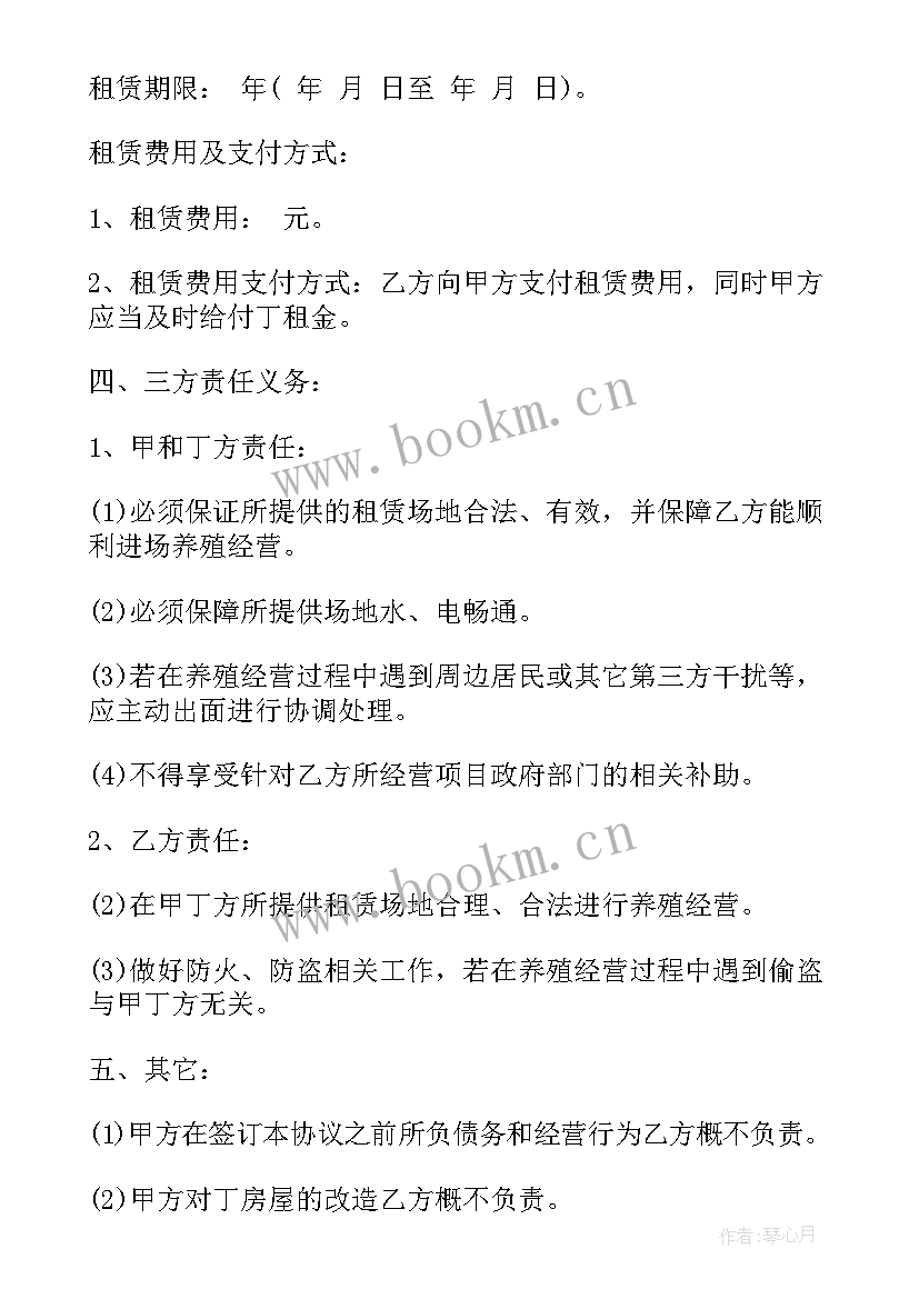 最新养殖场地租赁合同(实用9篇)