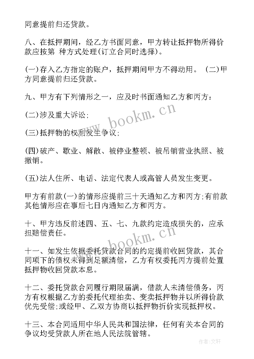 最新车辆抵押担保合同 汽车抵押合同(通用7篇)