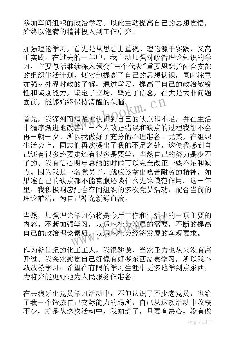 最新党员思想汇报重要性 党员思想汇报(通用6篇)