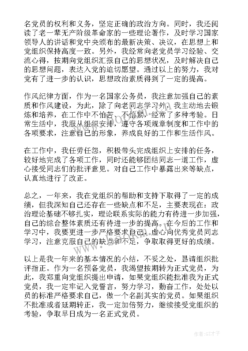 最新党员思想汇报重要性 党员思想汇报(通用6篇)