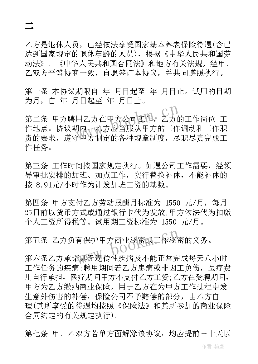 2023年新员工合同签订流程 新员工入职合同(模板9篇)