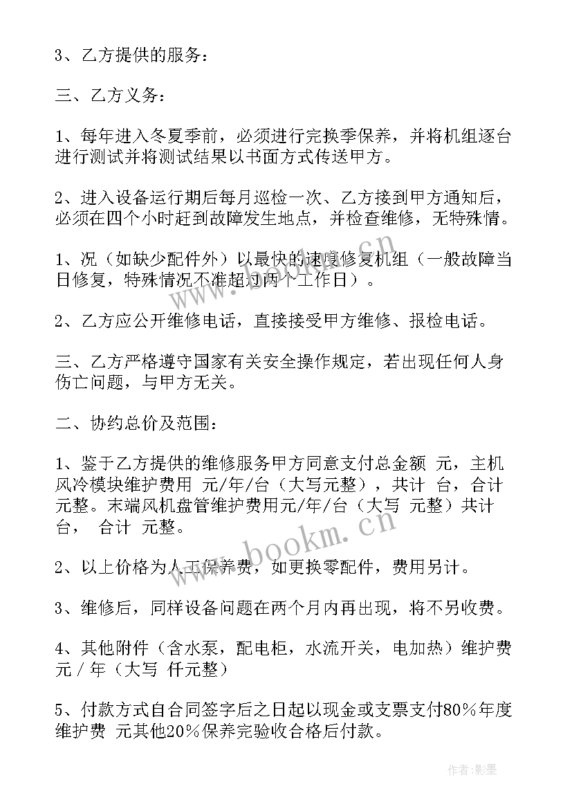 2023年投标代理合同 门窗维修合同(通用8篇)