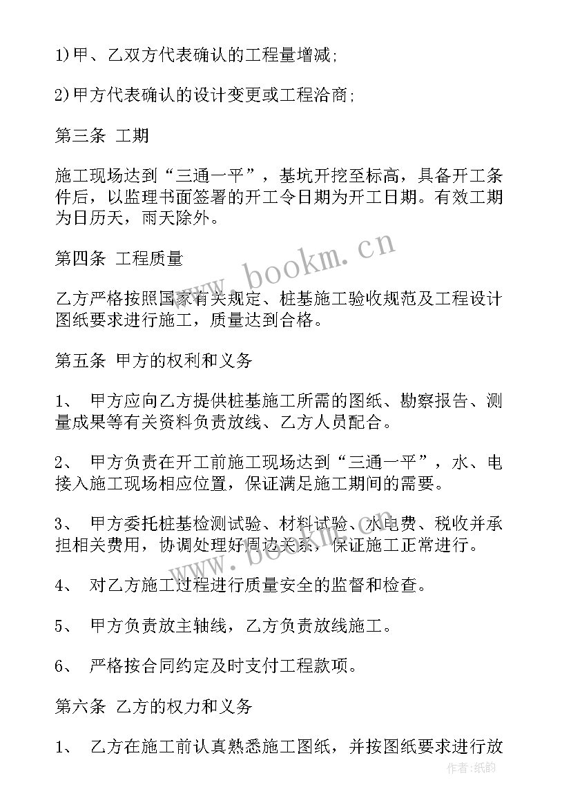 贵州桩基施工和检测规范 桩基合同(模板9篇)