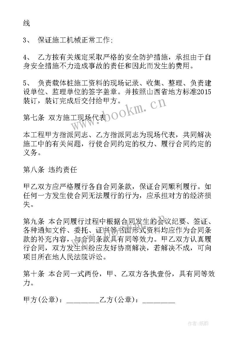 贵州桩基施工和检测规范 桩基合同(模板9篇)