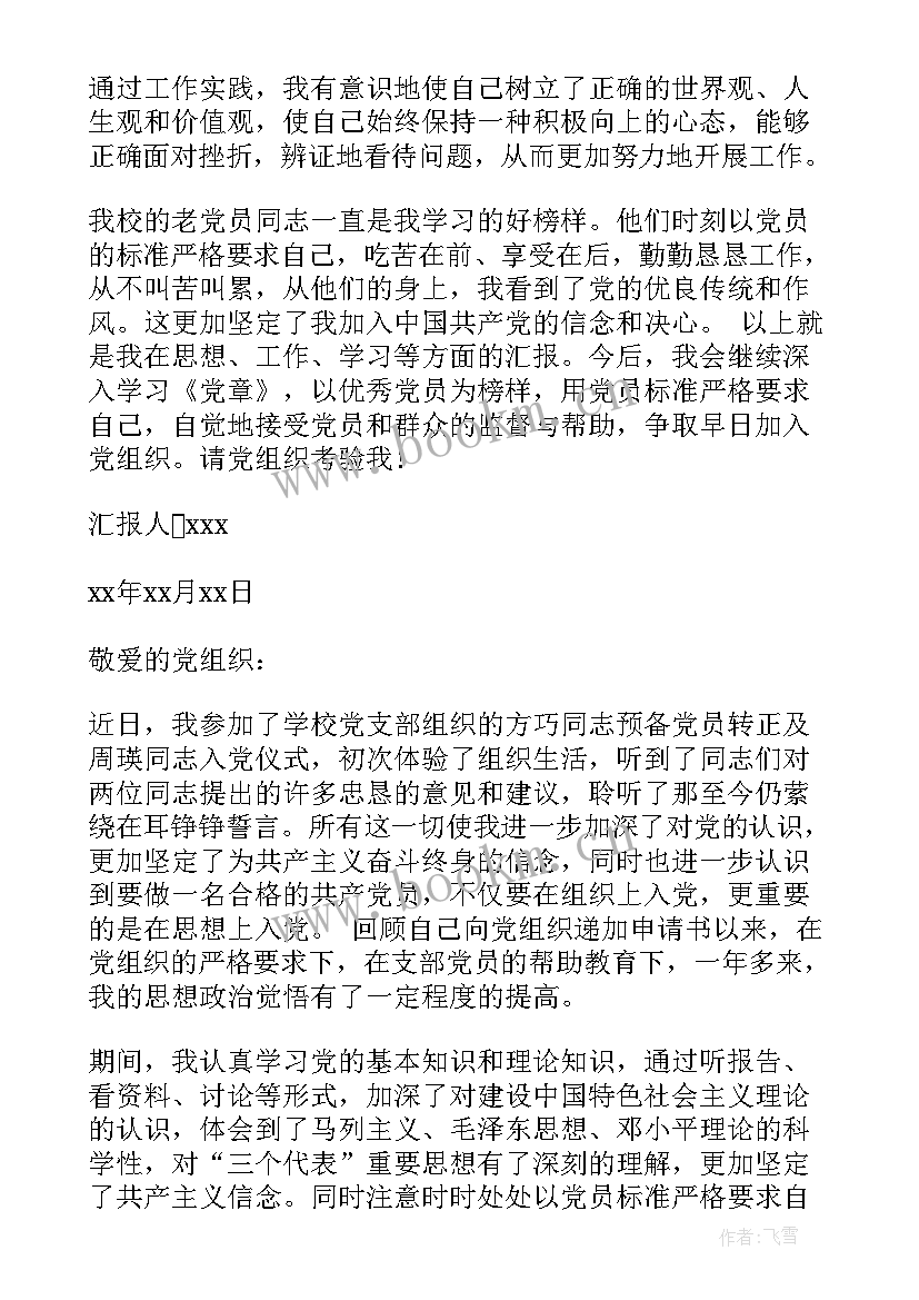 聚众斗殴的思想汇报(实用7篇)