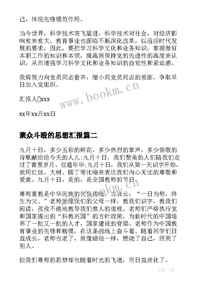 聚众斗殴的思想汇报(实用7篇)