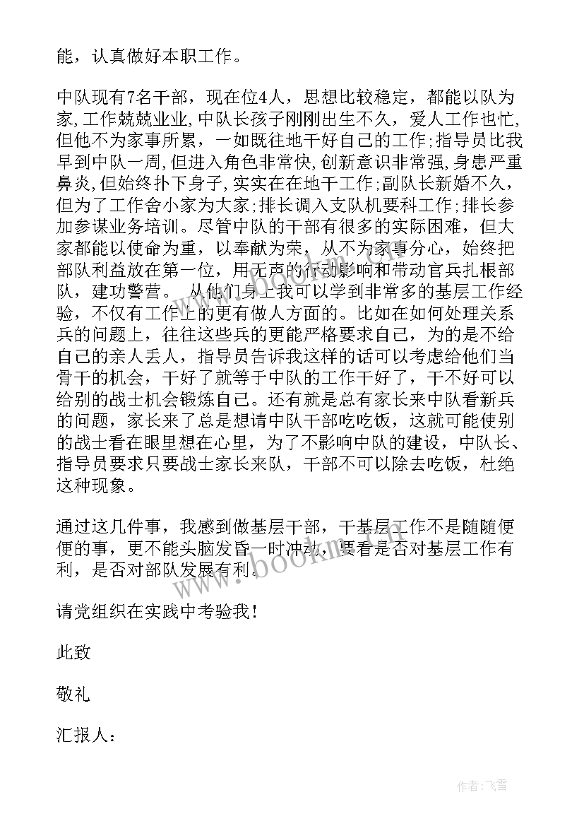 部队训练思想汇报(优质8篇)