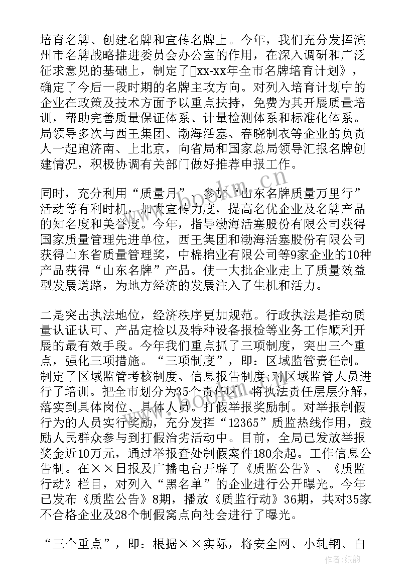 2023年质量处工作总结报告 质量工作总结(模板9篇)