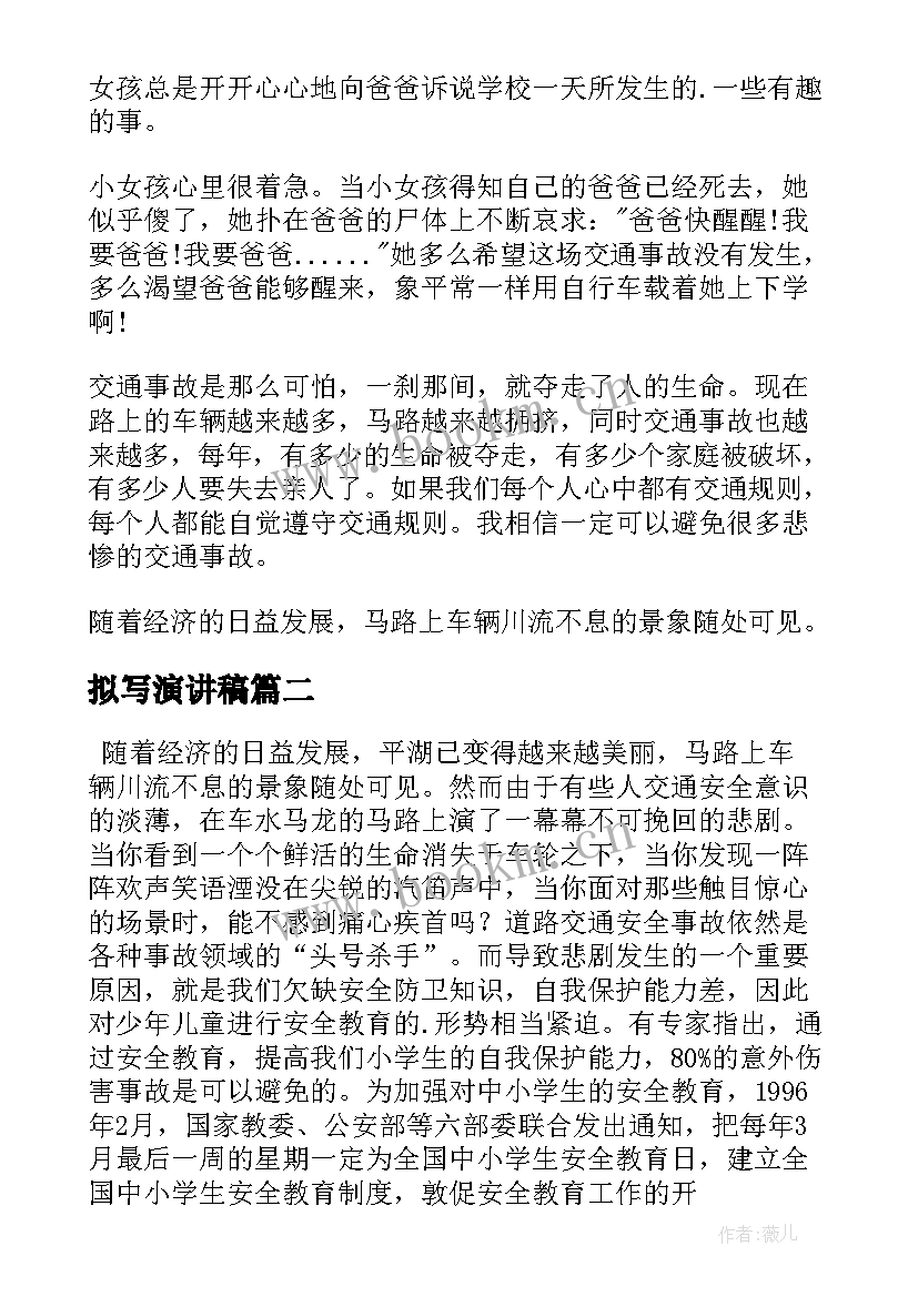 拟写演讲稿 校园演讲稿演讲稿(优质8篇)