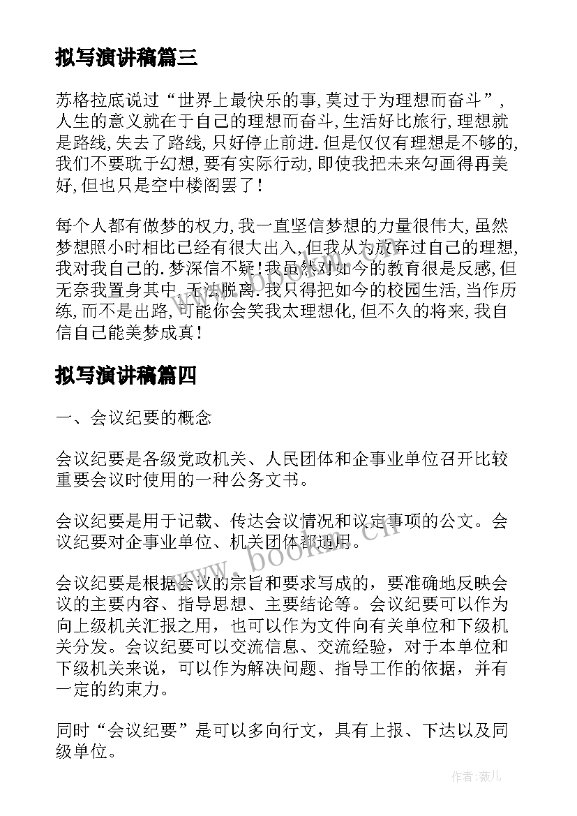 拟写演讲稿 校园演讲稿演讲稿(优质8篇)